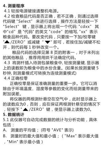 測量程序