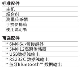 標準配件