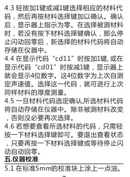儀器校準