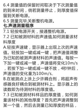 聲速測量