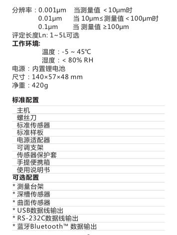 An Miao AR-132B-CN Surface Roughness Meter Operating Instructions with Figure 1