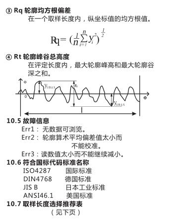An Miao AR-132B-CN Surface Roughness Meter Operating Instructions with Figure 12