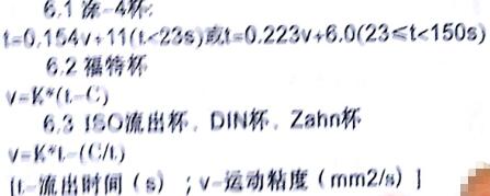 Viscosity Cup Operation Application Instructions with Figure 5