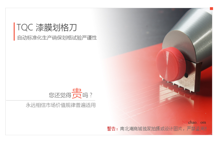 TQC cross-hatch test renderings