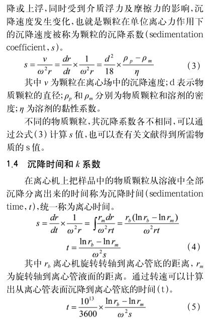 《离心机的原理、操作及维护》第1页