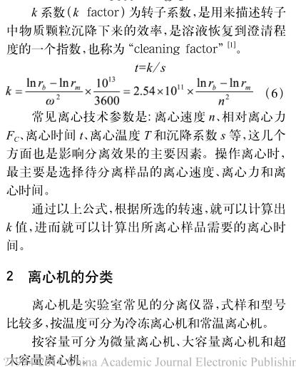 《离心机的原理、操作及维护》第2页