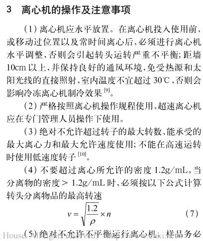 《离心机的原理、操作及维护》第4页