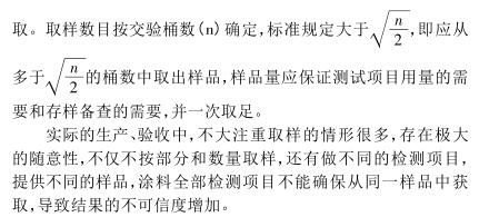 《GB3186—1982（1988）涂料產品取樣》