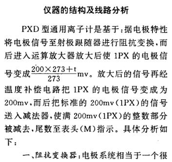 《PXD型通用離子計(jì)的修理》第1頁(yè)