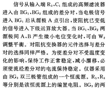 《PXD型通用離子計(jì)的修理》第3頁(yè)