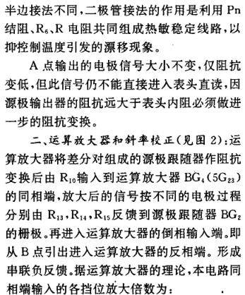 《PXD型通用離子計(jì)的修理》第4頁(yè)