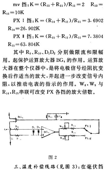 《PXD型通用離子計(jì)的修理》第5頁(yè)