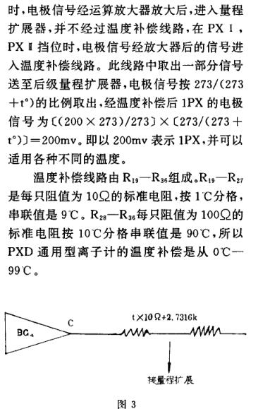 《PXD型通用離子計(jì)的修理》第6頁(yè)