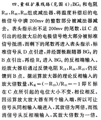 《PXD型通用離子計(jì)的修理》第7頁(yè)