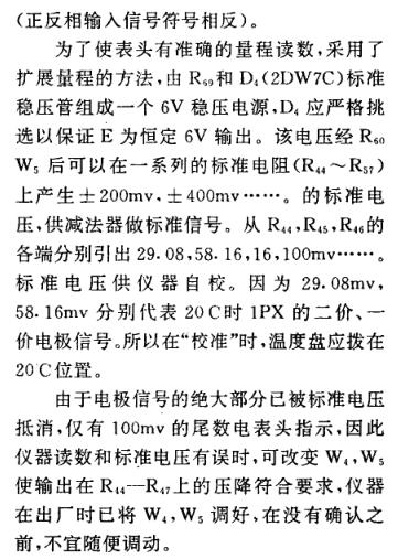 《PXD型通用離子計(jì)的修理》第8頁(yè)