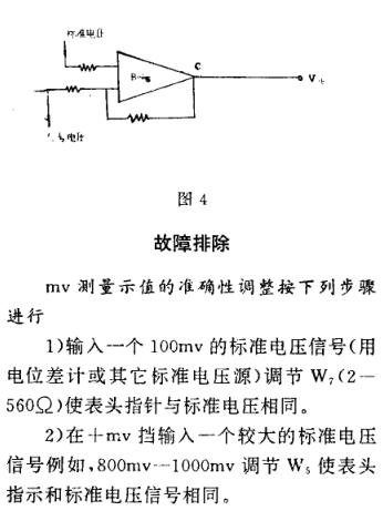 《PXD型通用離子計(jì)的修理》第9頁(yè)