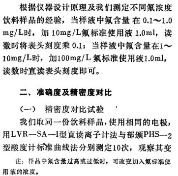 《LVR一SA一I型直读离子计用于饮料氟含量侧定》第3页