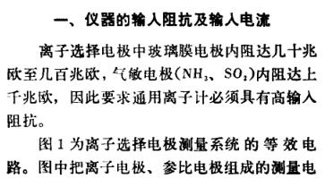 《通用離子計(jì)的主要技術(shù)特性及檢驗(yàn)方法》第1頁(yè)