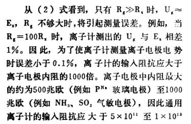 《通用離子計(jì)的主要技術(shù)特性及檢驗(yàn)方法》第3頁(yè)
