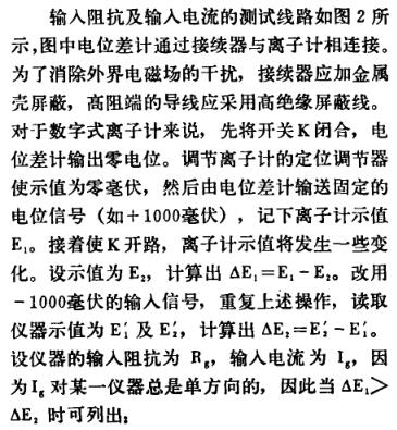 《通用離子計(jì)的主要技術(shù)特性及檢驗(yàn)方法》第5頁(yè)