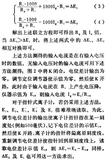 《通用離子計(jì)的主要技術(shù)特性及檢驗(yàn)方法》第6頁(yè)