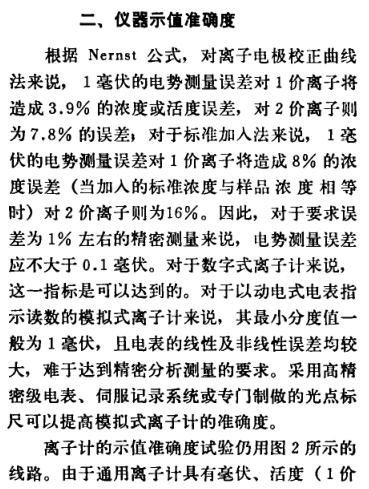 《通用離子計(jì)的主要技術(shù)特性及檢驗(yàn)方法》第7頁(yè)