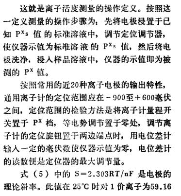 《通用離子計(jì)的主要技術(shù)特性及檢驗(yàn)方法》第9頁(yè)