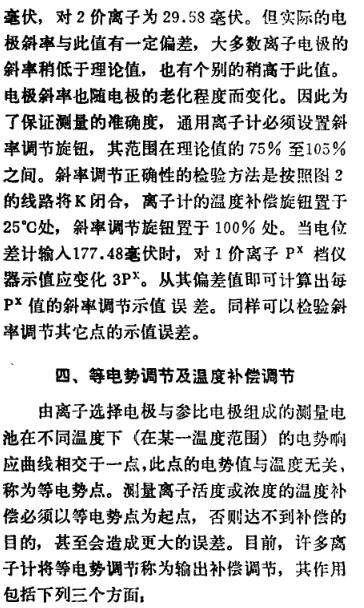 《通用離子計(jì)的主要技術(shù)特性及檢驗(yàn)方法》第10頁(yè)