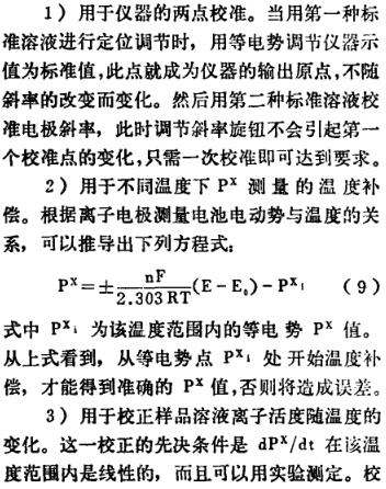 《通用離子計(jì)的主要技術(shù)特性及檢驗(yàn)方法》第11頁(yè)