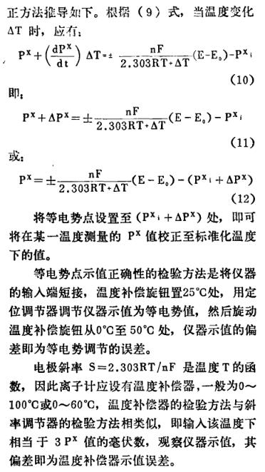 《通用離子計(jì)的主要技術(shù)特性及檢驗(yàn)方法》第12頁(yè)