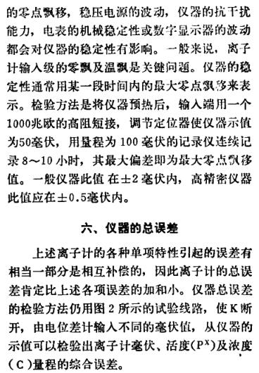 《通用離子計(jì)的主要技術(shù)特性及檢驗(yàn)方法》第14頁(yè)