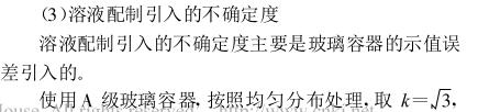 《濾光光電比色計吸光度測量結果的不確定度評定》第2頁