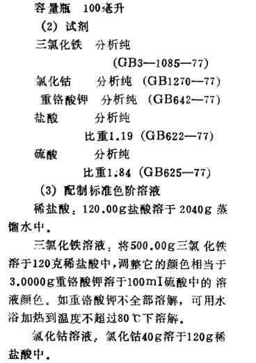 《羅維朋法與鐵鉆比色法色澤測定值的對照》第2頁