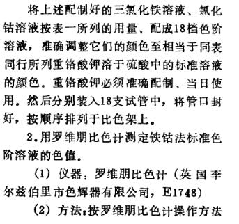 《羅維朋法與鐵鉆比色法色澤測定值的對照》第3頁