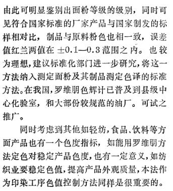 Determination of solid and paste color values with Lovibond color meter with Figure 5