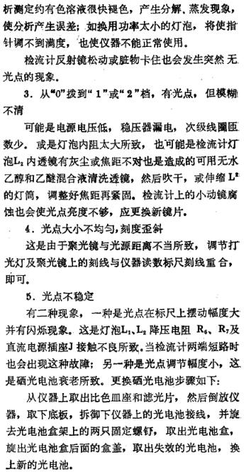電池問題