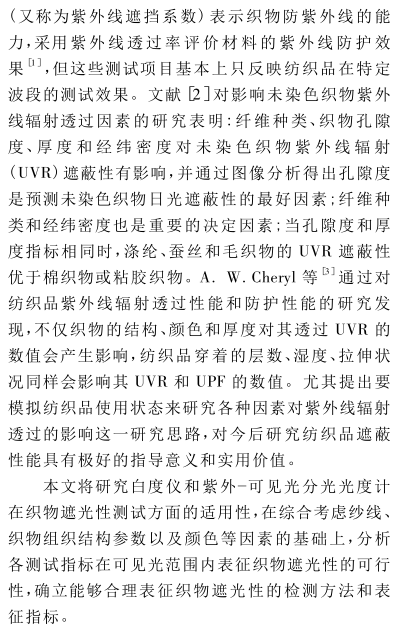 《織物遮光性測試方法》第5頁