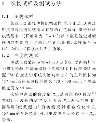 《織物遮光性測試方法》第3頁