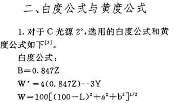 《纤维素织物白度的仪器测量与白度公式探讨》第3页