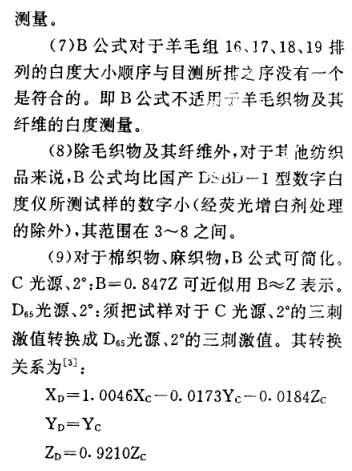 《纤维素织物白度的仪器测量与白度公式探讨》第6页