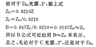 《纤维素织物白度的仪器测量与白度公式探讨》第7页