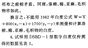 《纤维素织物白度的仪器测量与白度公式探讨》第11页