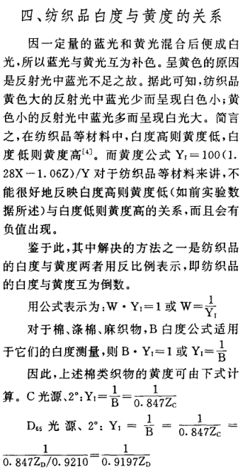 《纤维素织物白度的仪器测量与白度公式探讨》第15页