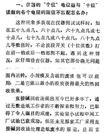 《ZBD型白度仪维修问题的探讨》第1页