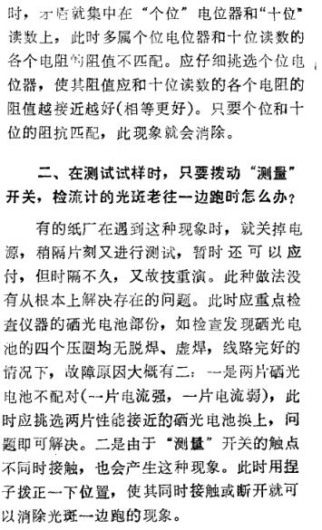 《ZBD型白度仪维修问题的探讨》第4页