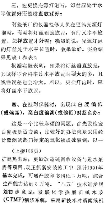 《ZBD型白度仪维修问题的探讨》第5页