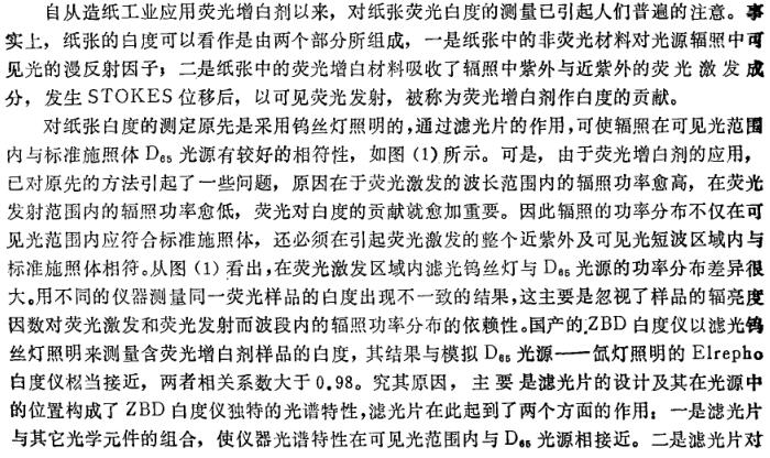《白度儀光譜特性探討》第1頁