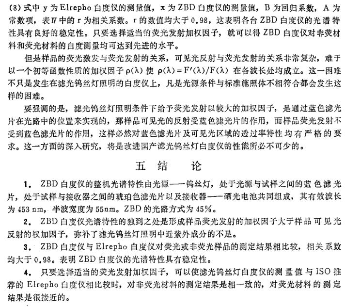 《白度儀光譜特性探討》第10頁