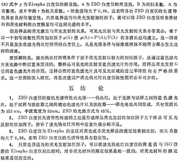 《ZBD白度儀光譜特性的探討》第5頁