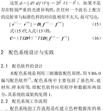 《膠印專色油墨配色實踐與分析》第4頁
